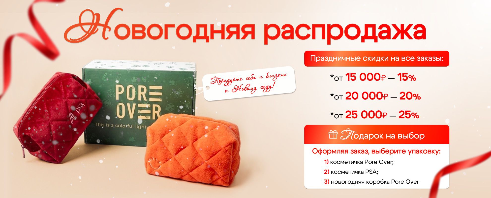 Новогодняя распродажа